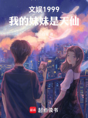 文娱1999，我的妹妹是天仙